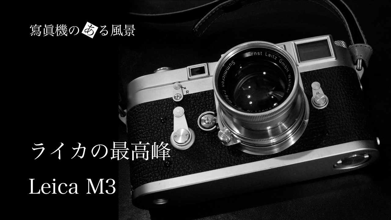 Leica M3 - The ultimate rangefinder camera - - YouTube