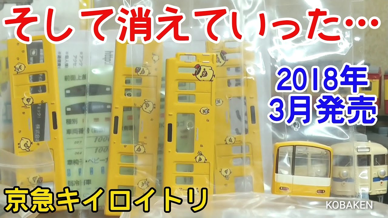 Bトレインショーティー京急新1000系イエローハッピートレイン2両セット