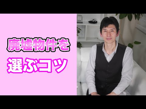 廃墟不動産投資家】村上祐章さんインタビュー - YouTube