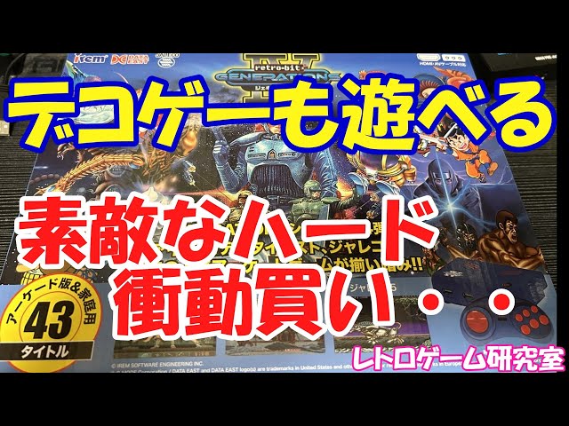 レトロゲーム】RetroBitG4を買ってみました！【アーケード】 - YouTube