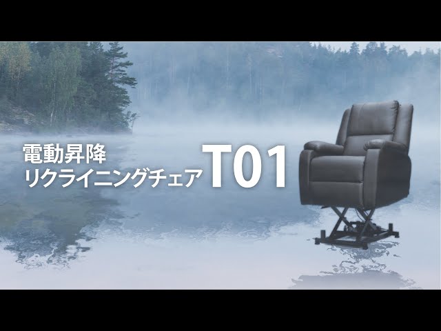 セブンビューティー公式】電動昇降リクライニングチェアT01 - YouTube