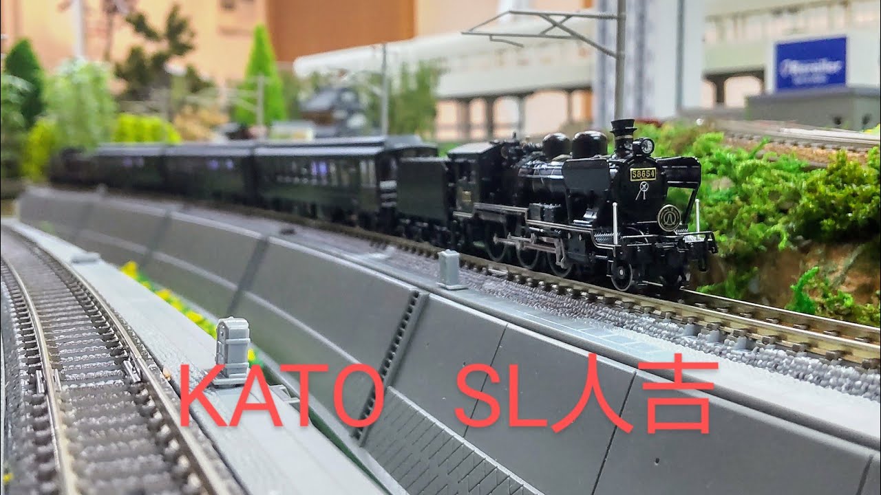 鉄道模型【Nゲージ 走行動画】KATO SL人吉 - YouTube