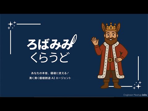 AWS Summit Japan 2025 生成 AI ハッカソン 予選 - Engineer Meetup