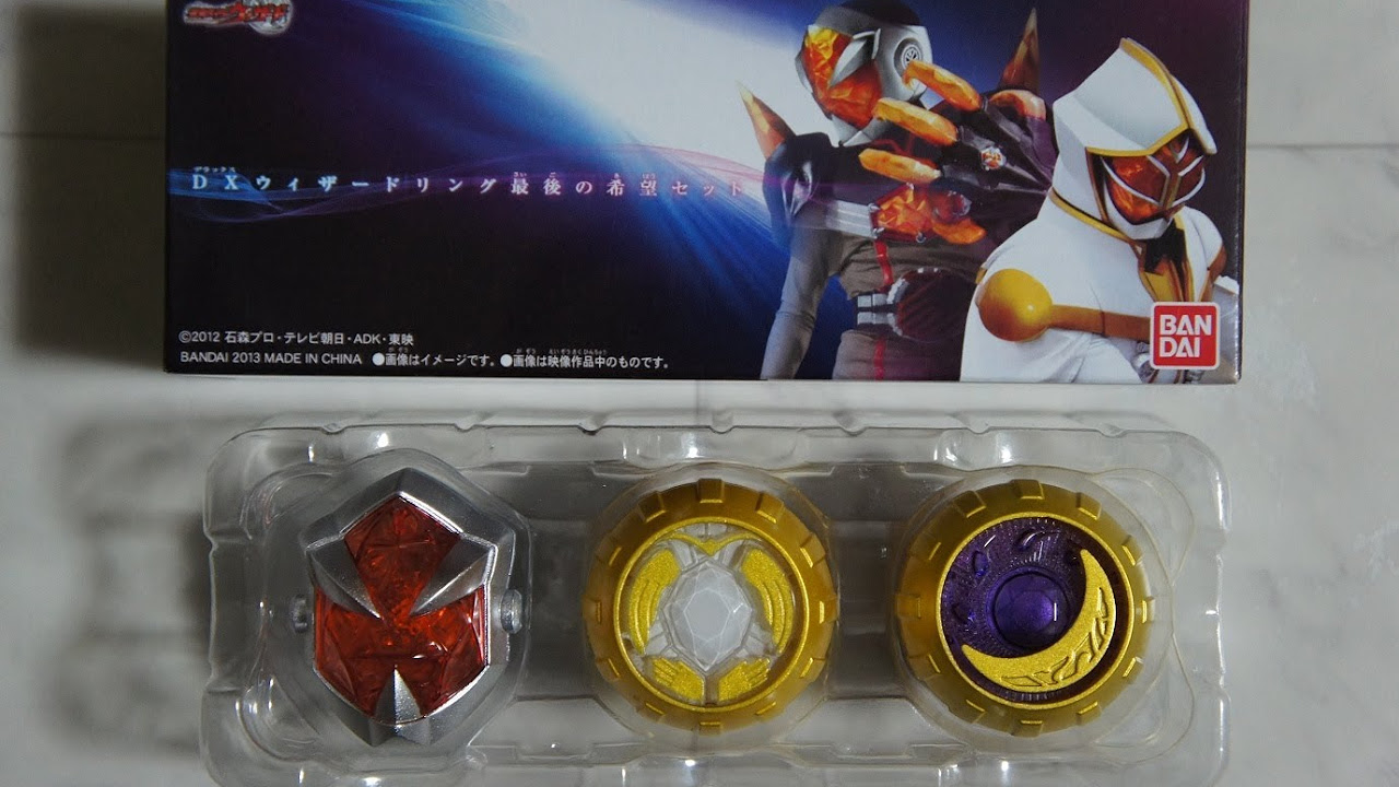 仮面ライダーウィザード DXウィザードリング最後の希望セット
