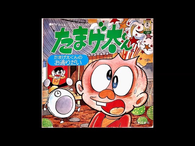 五十嵐洋子 となりのたまげ太くん フル アルバム - YouTube