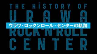 ウラワ・ロックンロール・センターの軌跡 THE HISTORY OF URAWA ROCK'N