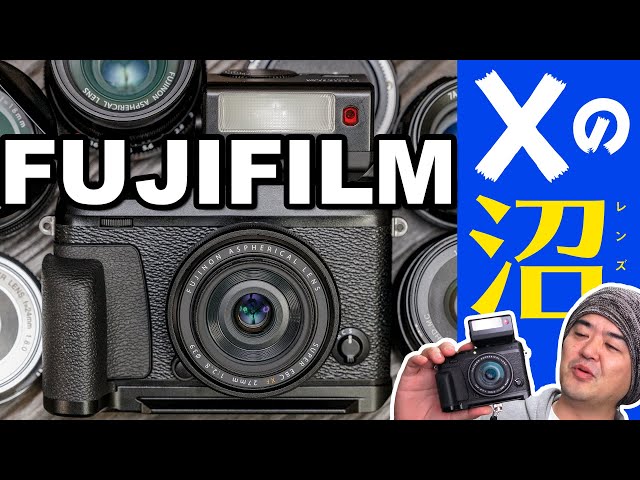 再び話題のカメラ FUJIFILM X-E3 用に散財した単焦点レンズや