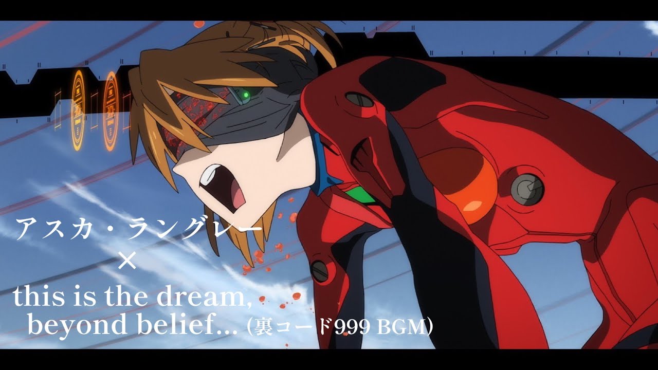 MAD/AMV】アスカ・ラングレー × this is the dream (裏コード999 BGM