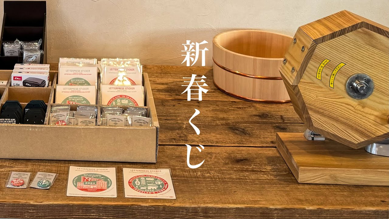 トラベラーズファクトリー新春くじ引いてきた✨［Traveler's Factory
