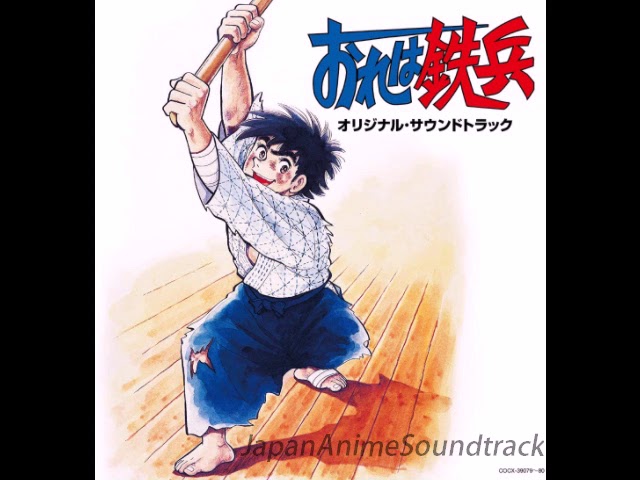 アルバム『「おれは鉄兵」オリジナル・サウンドトラック』ダイジェスト