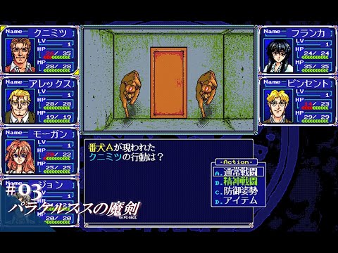Play】PC-9801 パラケルススの魔剣 #03 レトロゲーム - YouTube