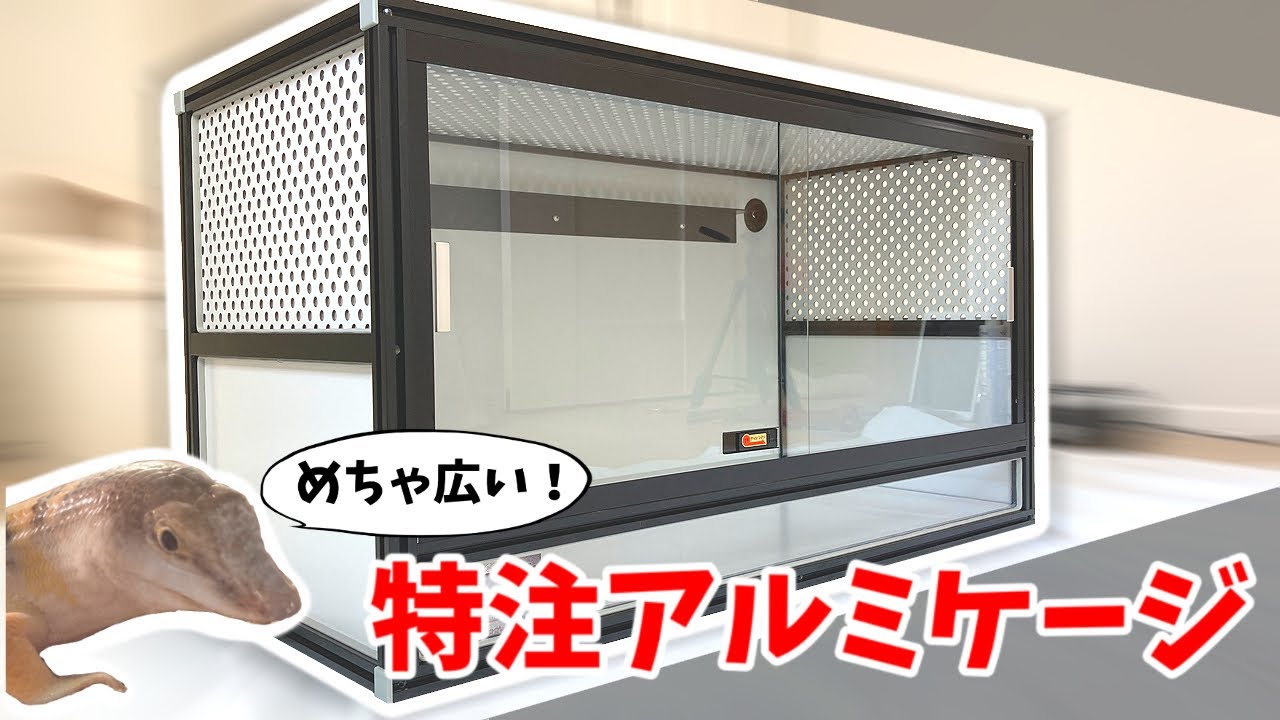 sunechan】オーダーメイド 爬虫類ケージ sunechan】オーダーメイド