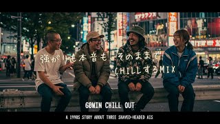 日本語ラップ】強がりも本音も、そのままでCHILLするMIX 🌙🎶 | 60min