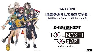 トゲナシトゲアリ EP2作品発売記念して11月7日(金)・12月12日(金)に