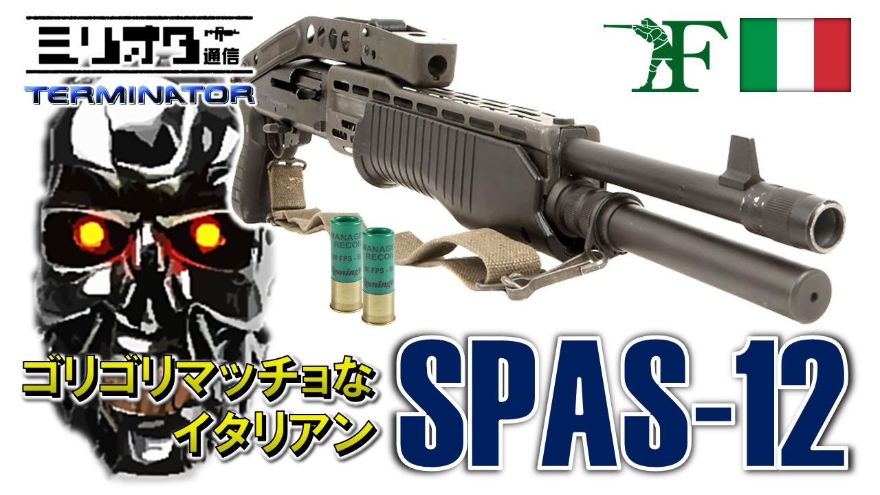 ナーフタイプ】ライブカート式のSPAS12をレビュー。トイガンとは思え