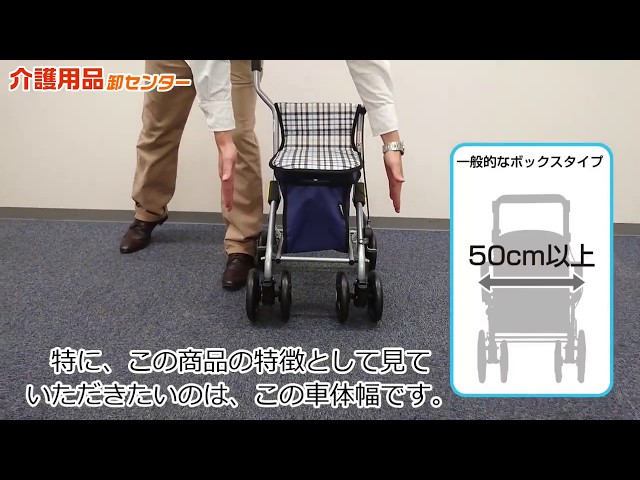 幸和製作所】シルバーカー ルミド SIMD02の紹介動画|介護用品卸