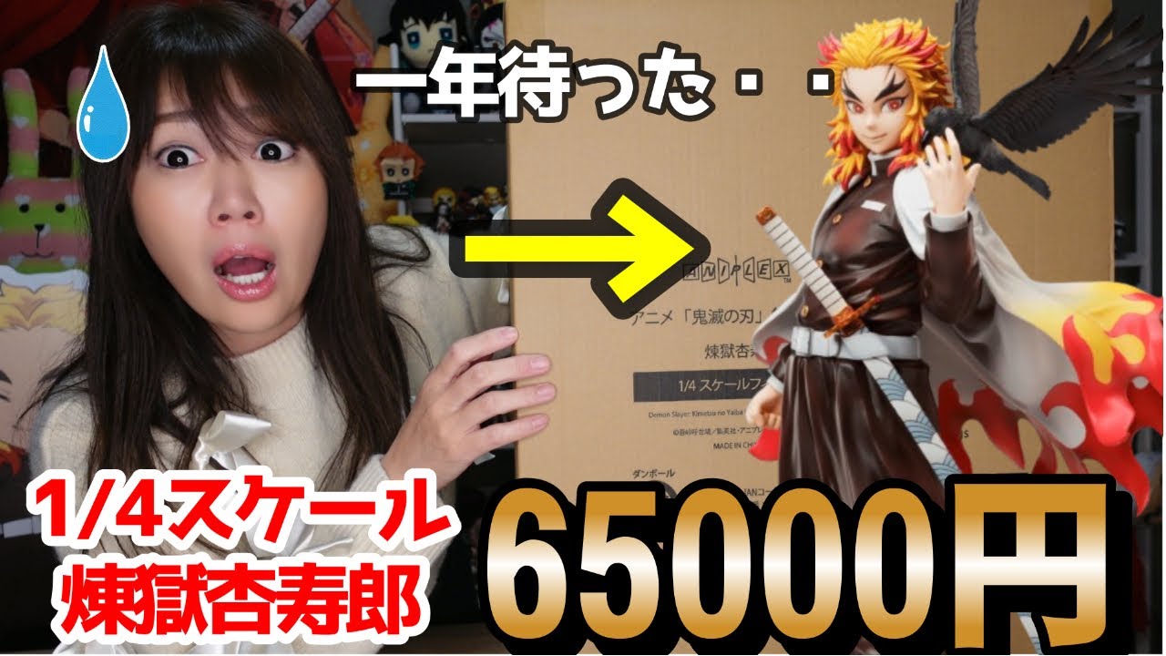 1/4 scale Rengoku Kyojuro] I received it, but what should I do