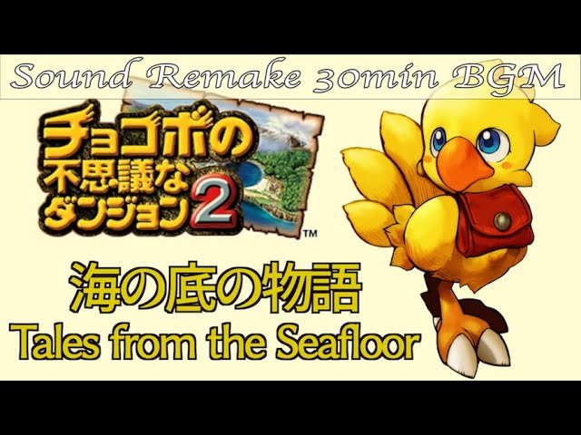 ピアノ楽譜】機械じかけのせかい / チョコボの不思議なダンジョン2