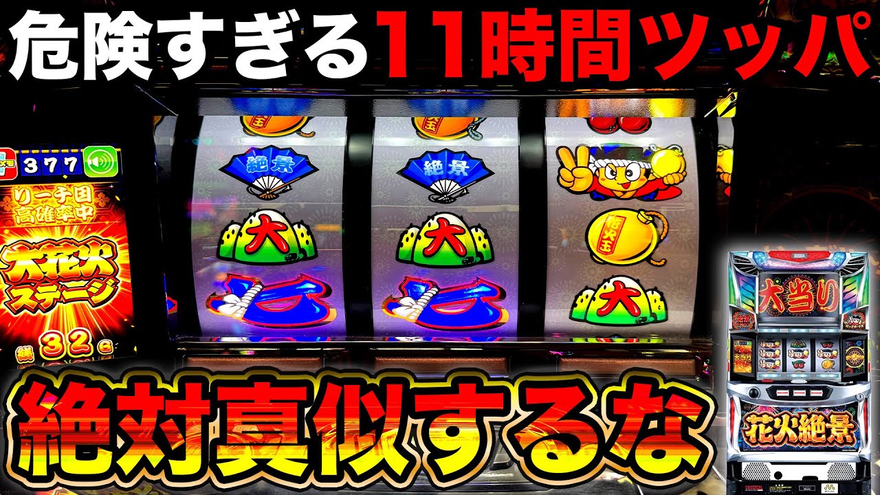 Breathtaking Fireworks View] Seriously Dangerous!! What happens if