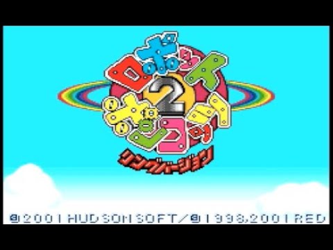 GBA制覇企画 219本目 ロボットポンコッツ2 リングバージョン(ハドソン