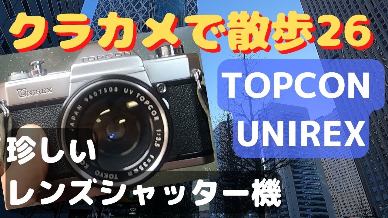 Film camera/old lens] Tokyo Optical TOPCON 35-S A lens-shutter