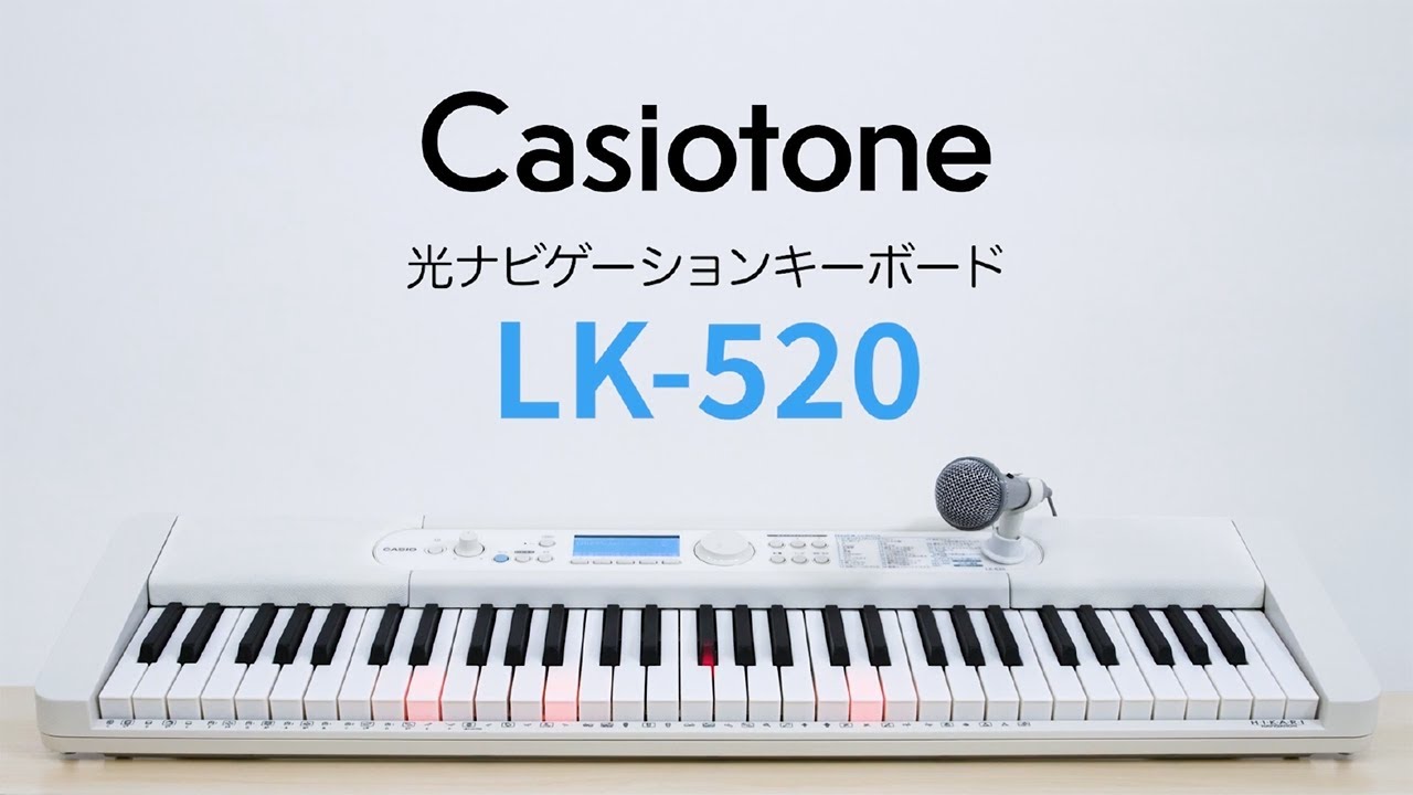CASIO ｜Casiotone 光ナビゲーションキーボード LK-520の楽しみ方