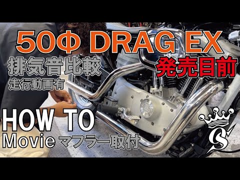 Sportster muffler replacement and exhaust sound comparison: The