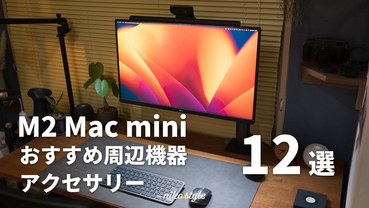 Carefully Selected] 12 recommended peripherals and accessories to