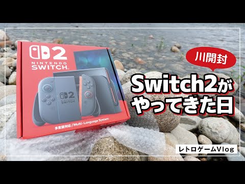 川開封】Switch2がやってきた日だけど複雑な気持ち／レトロゲームVlog