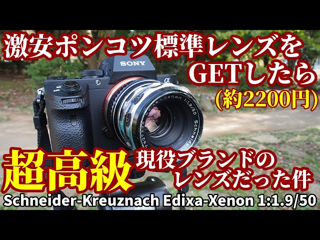ジャンクレンズ激安ポンコツレンズが超高級ブランド品だった件