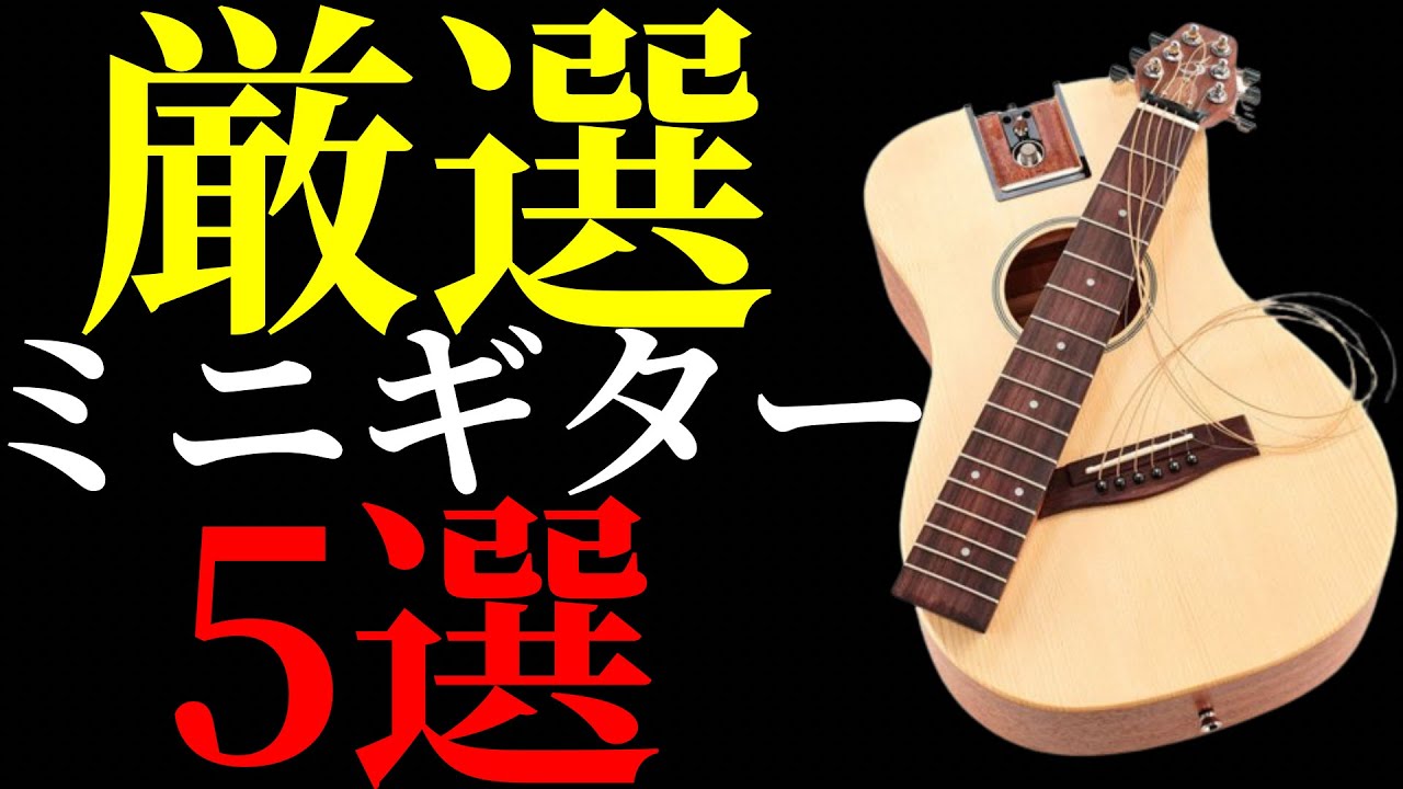 ミニアコースティックギター YS1 / PLAYTECH - YouTube