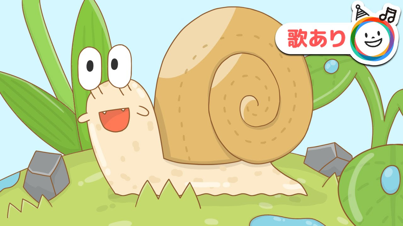 かたつむり （でんでんむし）【歌あり】童謡 - YouTube