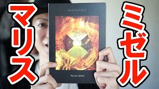 V系名盤アルバム紹介⑧】MALICE MIZER「merveilles」【マリス】【GACKT