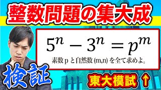 University of Tokyo mock exam integer problems - YouTube