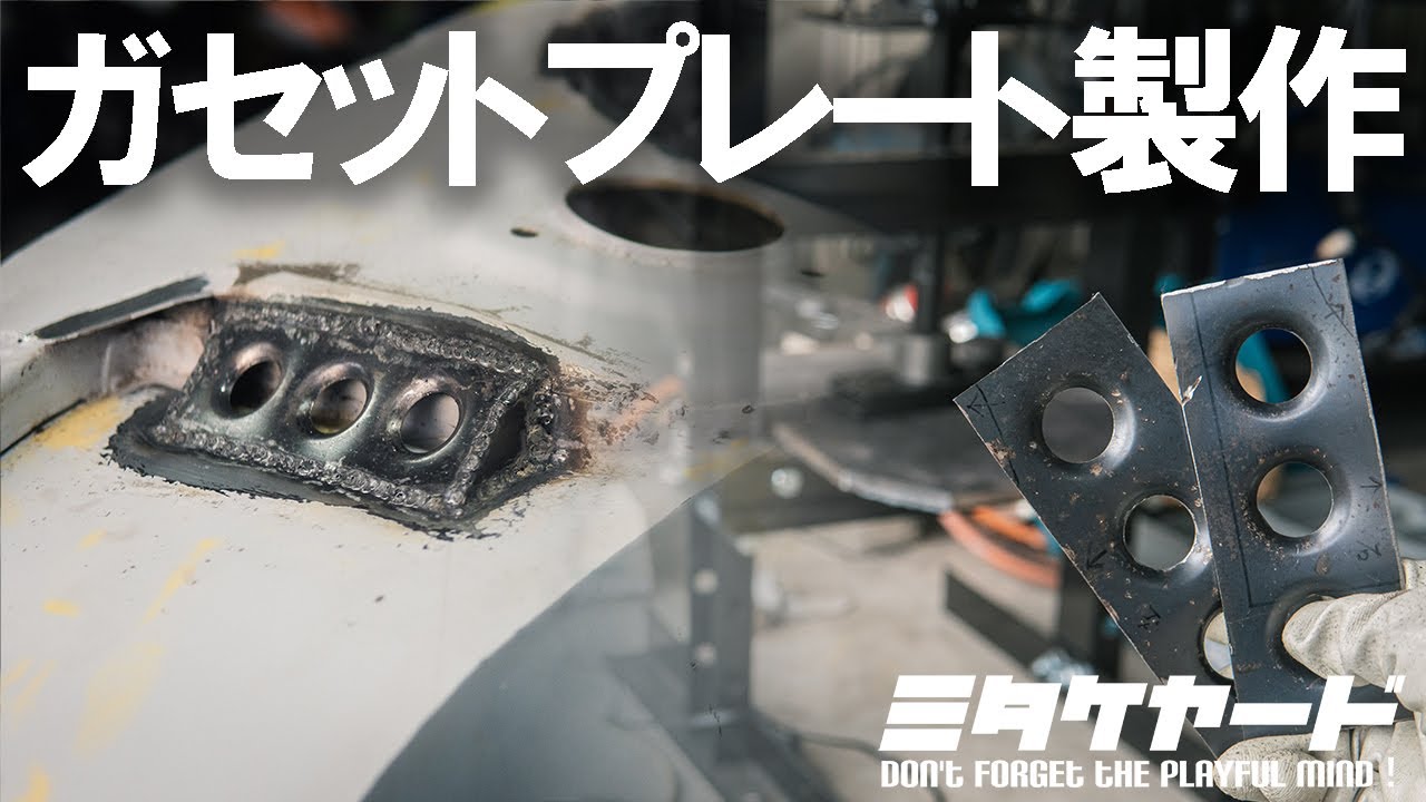 180SX レストア #16】ガセットプレートを製作！エンジンルームの補強を