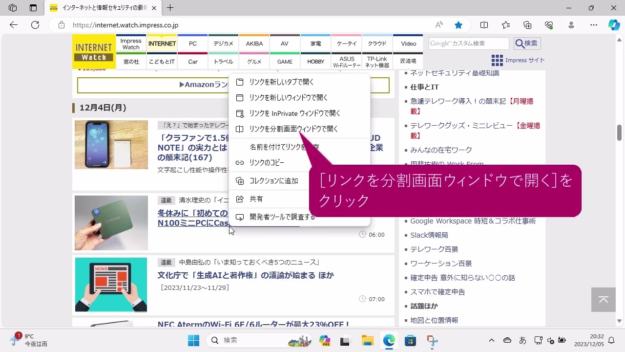 2つのWebページを並べて表示するには（Windows 11） - YouTube