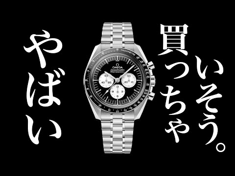 Help] It's so cool! I'm tempted to buy the new OMEGA Speedmaster