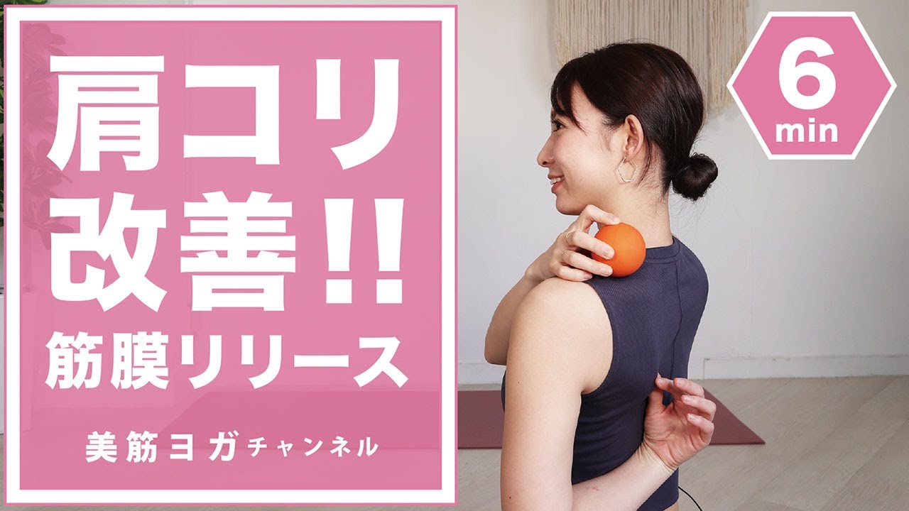 Improve stiff shoulders! Myofascial release BY48 - YouTube