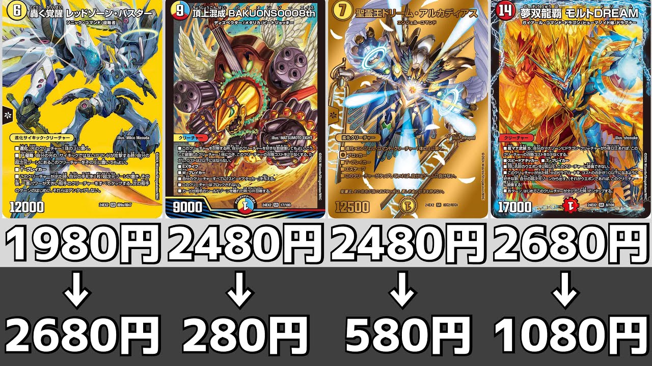 1か月後価格】天下夢双!!デュエキングDreaM 2024【DM24-EX2】 - YouTube