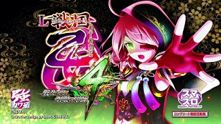 製品PV] L戦国乙女4 戦乱に閃く炯眼の軍師 - YouTube
