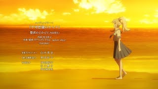 青春ブタ野郎はバニーガール先輩の夢を見ない EDテーマ「不可思議の