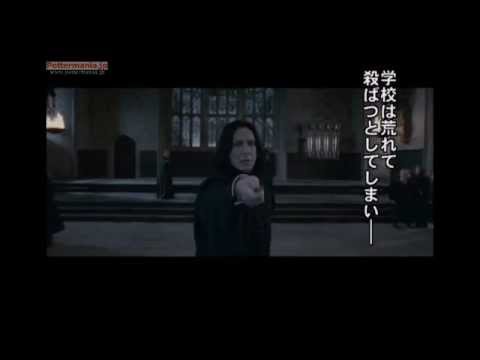 ハリー・ポッターと死の秘宝 PART 2』特別映像スネイプのストーリー