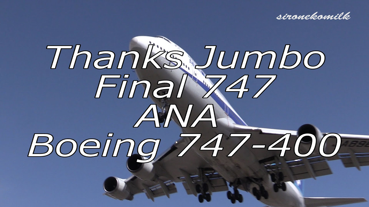 Thanks Jumbo ANA All Nippon Airways Boeing 747-400D Last Flight
