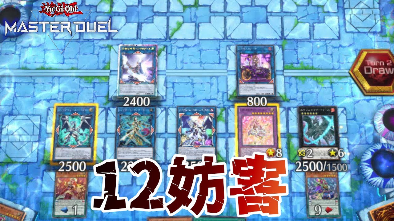 おもちゃ】溟界の展開力を悪用して妨害乱立「幻奏スネークアイ溟界