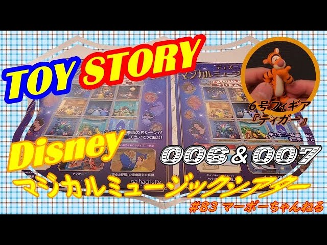 83【ディズニーマジカルミュージックシアター】006・007 - YouTube