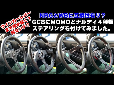 Measurements taken with GC8 using four different steering wheels