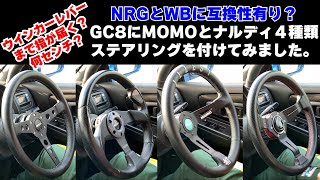 Measurements taken with GC8 using four different steering wheels