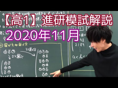 進研模試】高1 2020年11月 数学 解説 ベネッセ総合学力テスト - YouTube