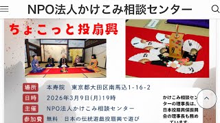 NPO法人日本投扇興保存振興会 – 日本の伝統遊戯「投扇興」公式ページ