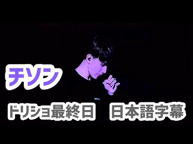 チソン ドリショ 日本語字幕 NCT DREAM SHOW - YouTube